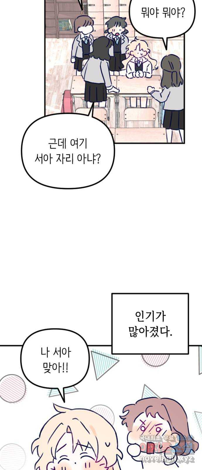 2023 루키 단편선 7화. 내 이상형은?! - 밤림 작가 - 웹툰 이미지 35