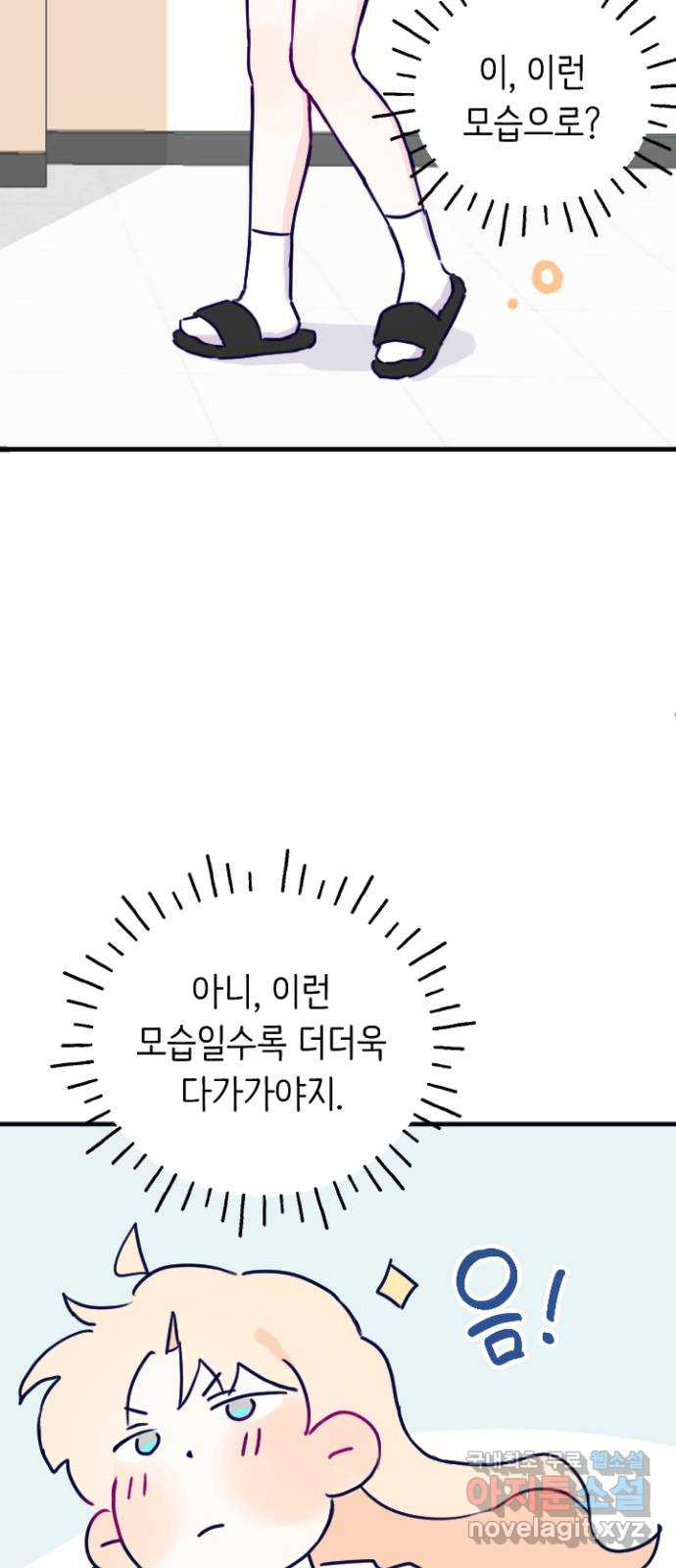 2023 루키 단편선 7화. 내 이상형은?! - 밤림 작가 - 웹툰 이미지 38