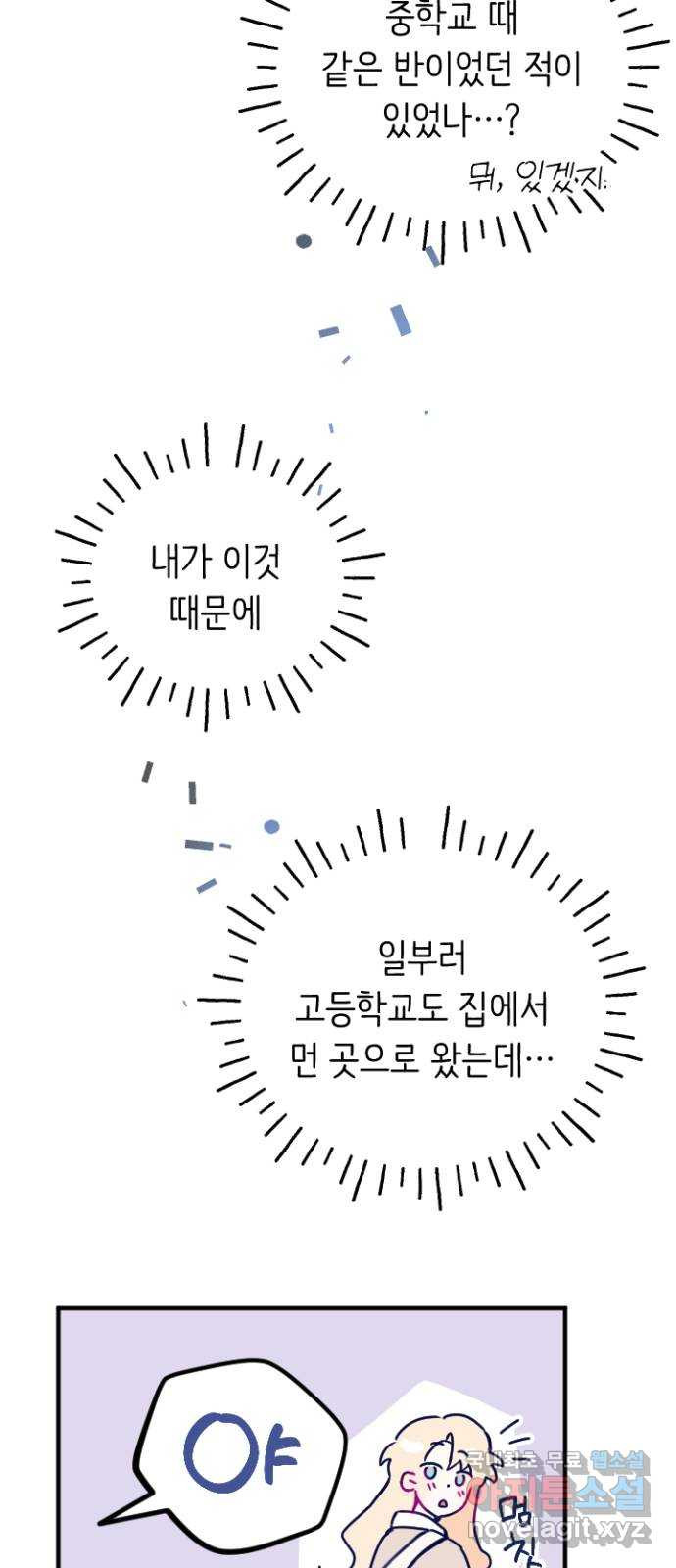 2023 루키 단편선 7화. 내 이상형은?! - 밤림 작가 - 웹툰 이미지 69