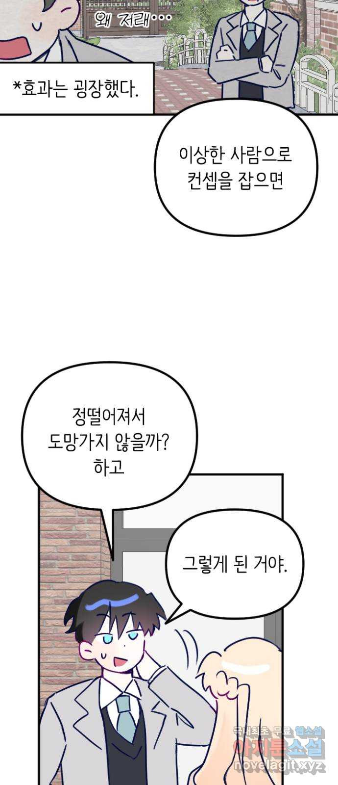 2023 루키 단편선 7화. 내 이상형은?! - 밤림 작가 - 웹툰 이미지 107