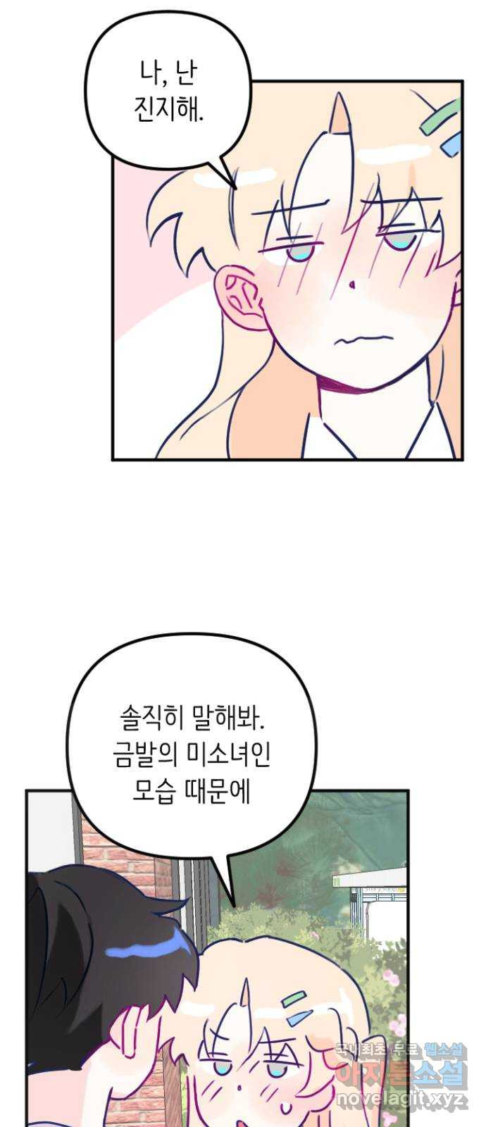 2023 루키 단편선 7화. 내 이상형은?! - 밤림 작가 - 웹툰 이미지 126