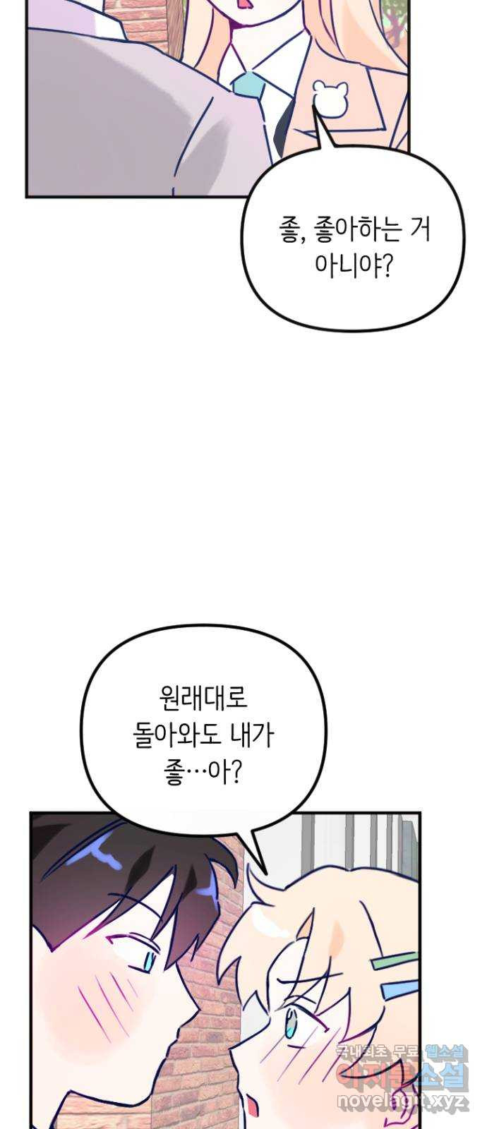 2023 루키 단편선 7화. 내 이상형은?! - 밤림 작가 - 웹툰 이미지 127