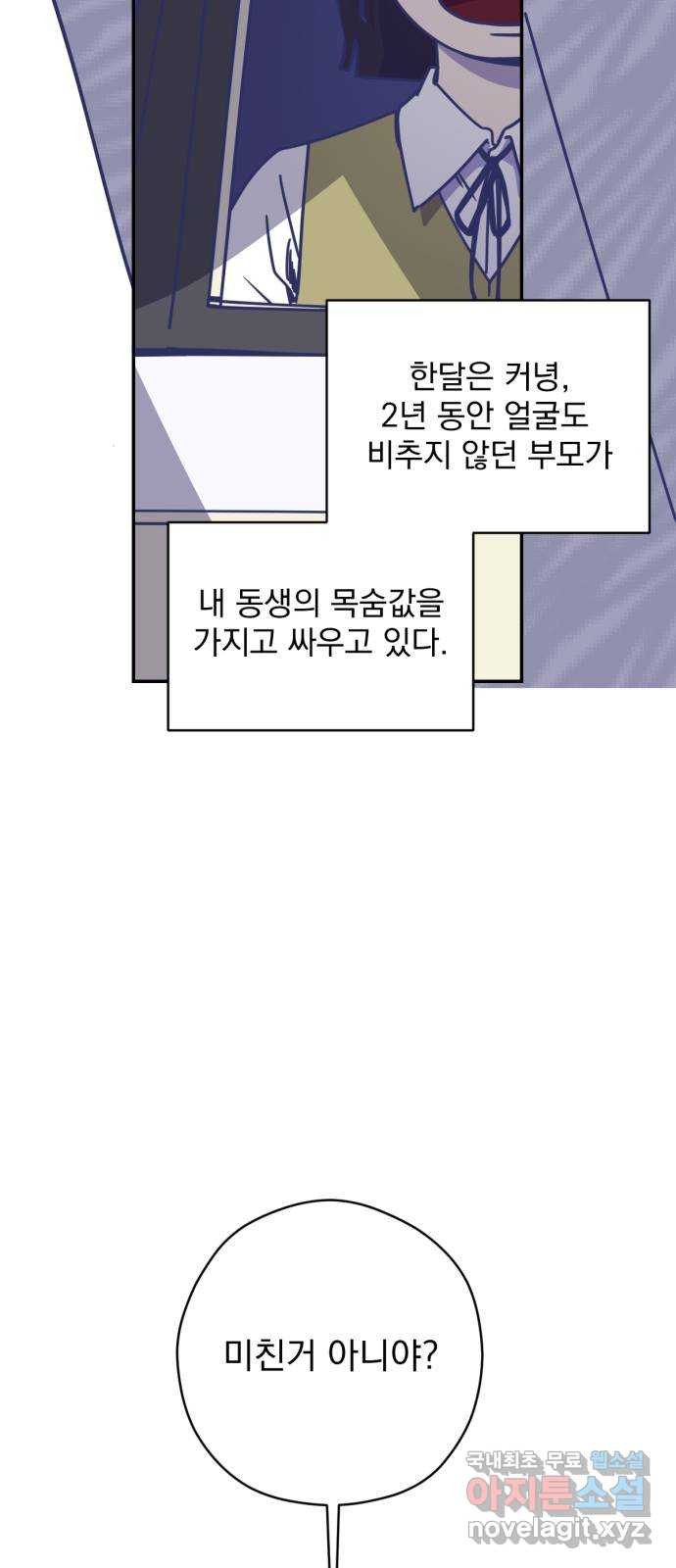 2023 루키 단편선 8화. 해피버스데이 투 유 - 금대 작가 - 웹툰 이미지 20