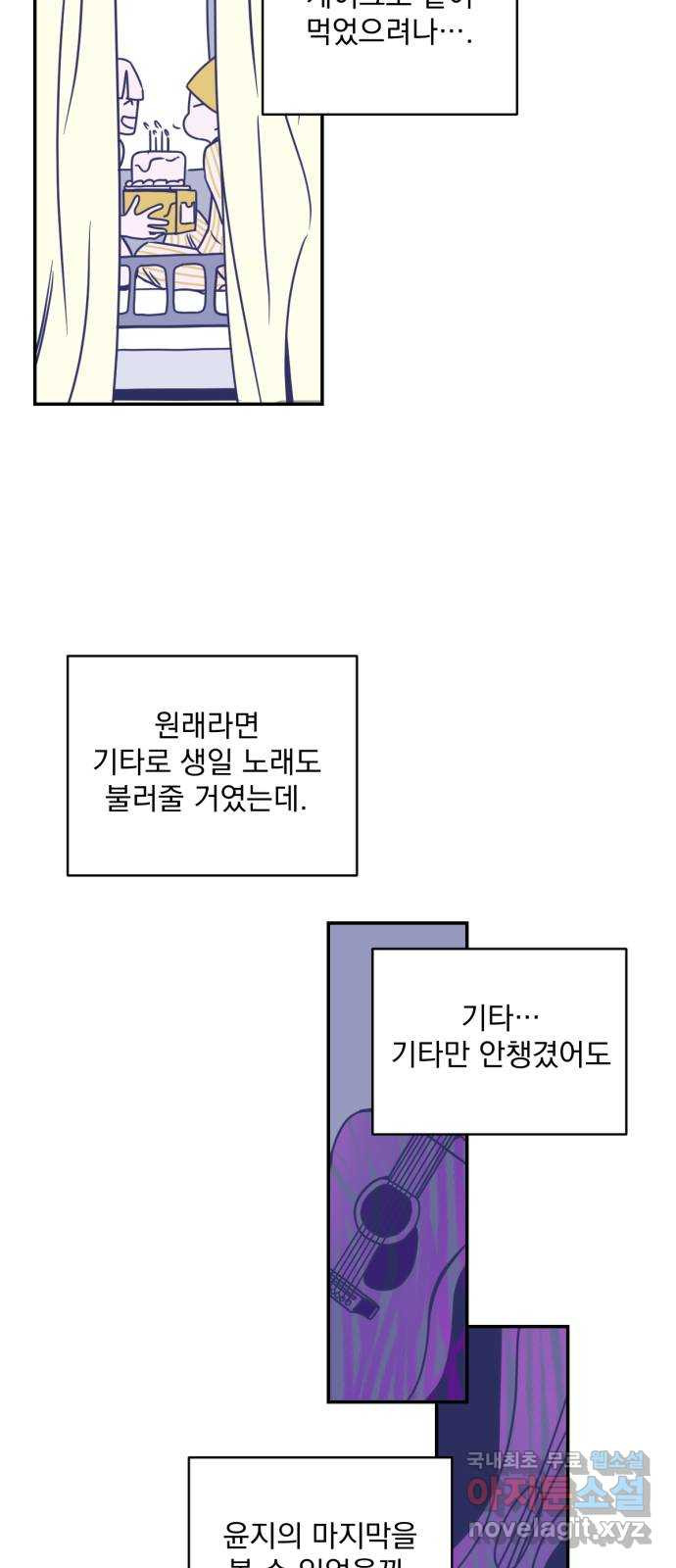 2023 루키 단편선 8화. 해피버스데이 투 유 - 금대 작가 - 웹툰 이미지 36