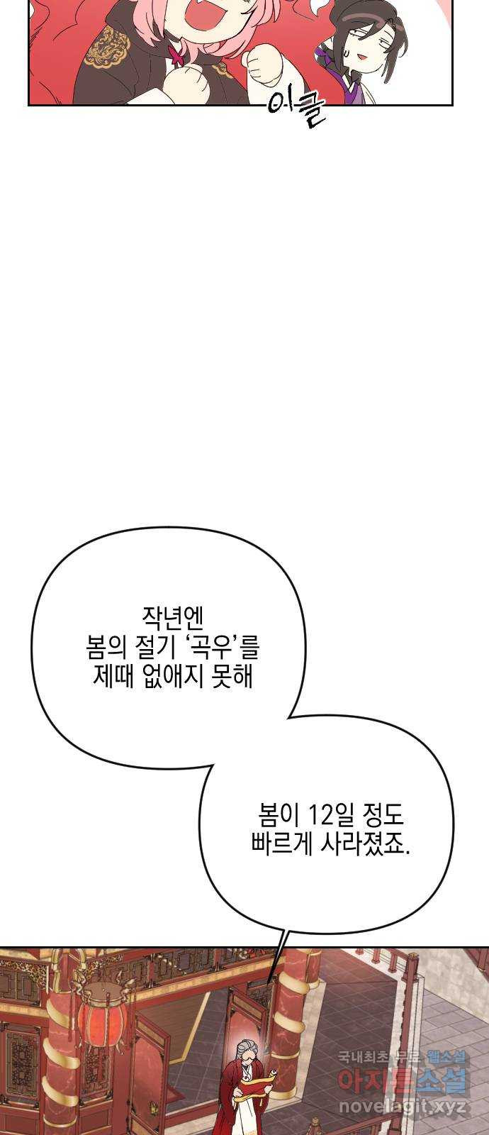 2023 루키 단편선 9화. 계절을 붙잡는 법 - 수연 작가 - 웹툰 이미지 12