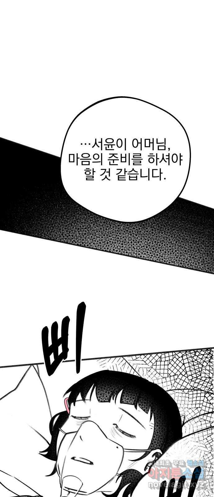 2023 루키 단편선 10화. 기억나지 않는 당신에게 - 백야 작가 - 웹툰 이미지 31