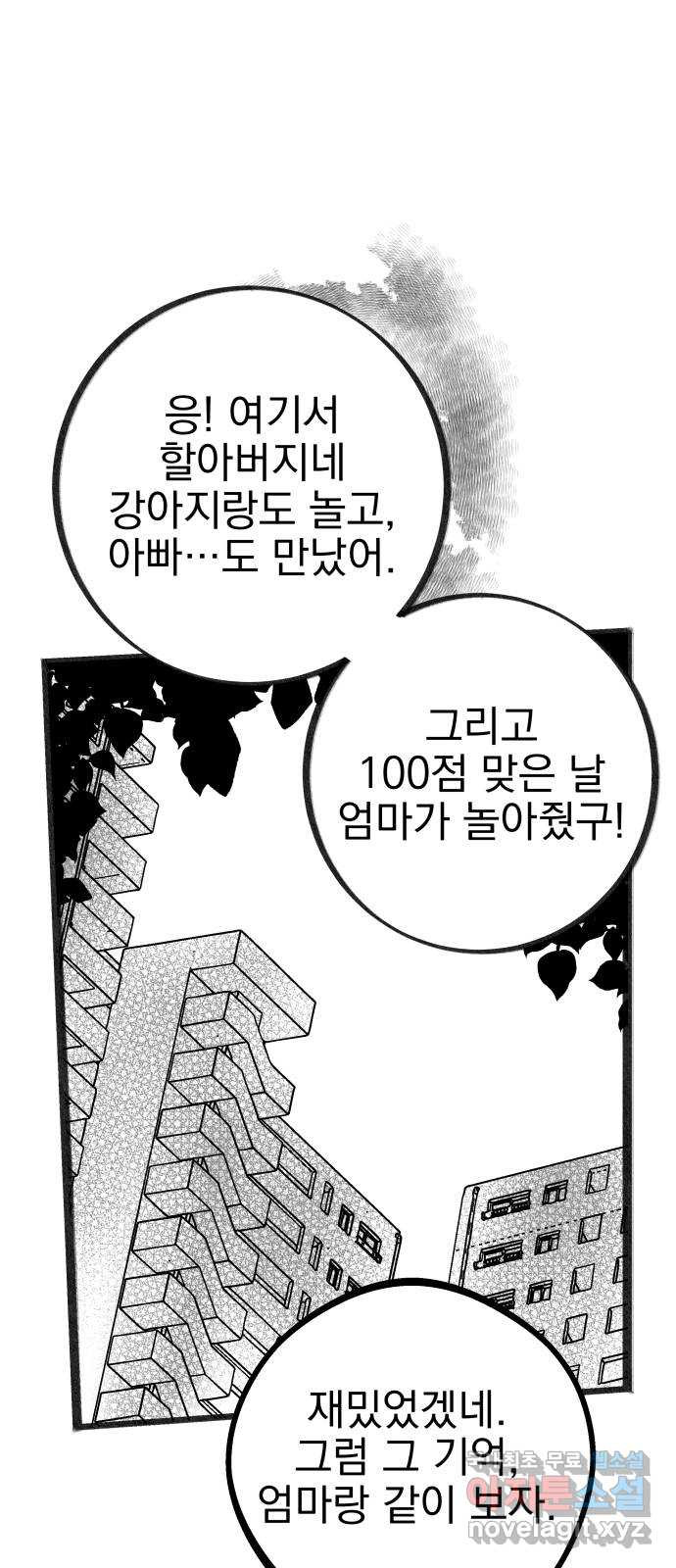 2023 루키 단편선 10화. 기억나지 않는 당신에게 - 백야 작가 - 웹툰 이미지 59