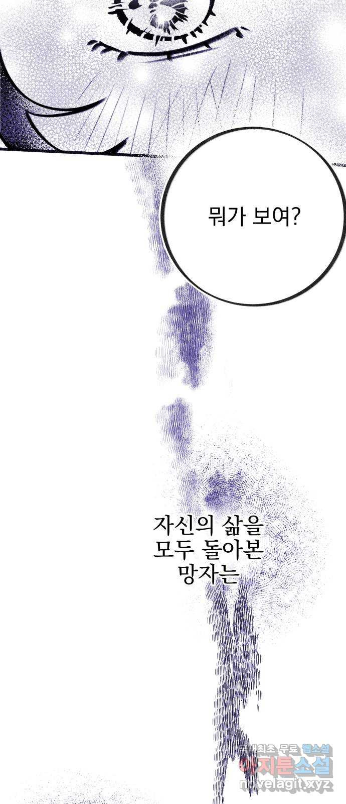 2023 루키 단편선 10화. 기억나지 않는 당신에게 - 백야 작가 - 웹툰 이미지 61