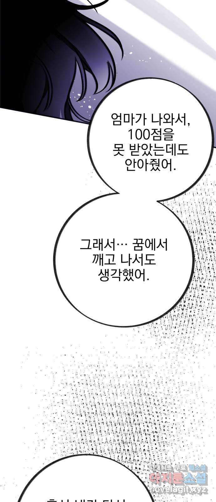 2023 루키 단편선 10화. 기억나지 않는 당신에게 - 백야 작가 - 웹툰 이미지 76