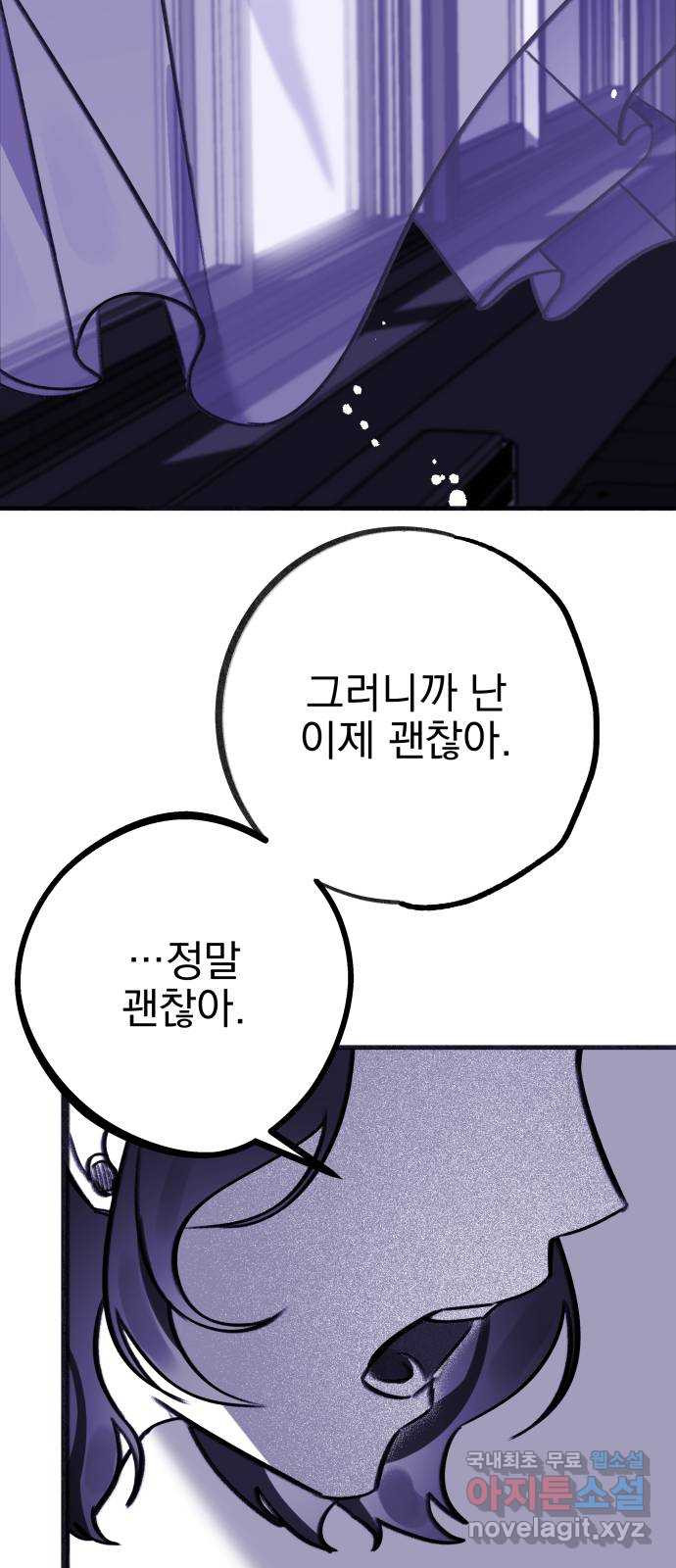 2023 루키 단편선 10화. 기억나지 않는 당신에게 - 백야 작가 - 웹툰 이미지 78