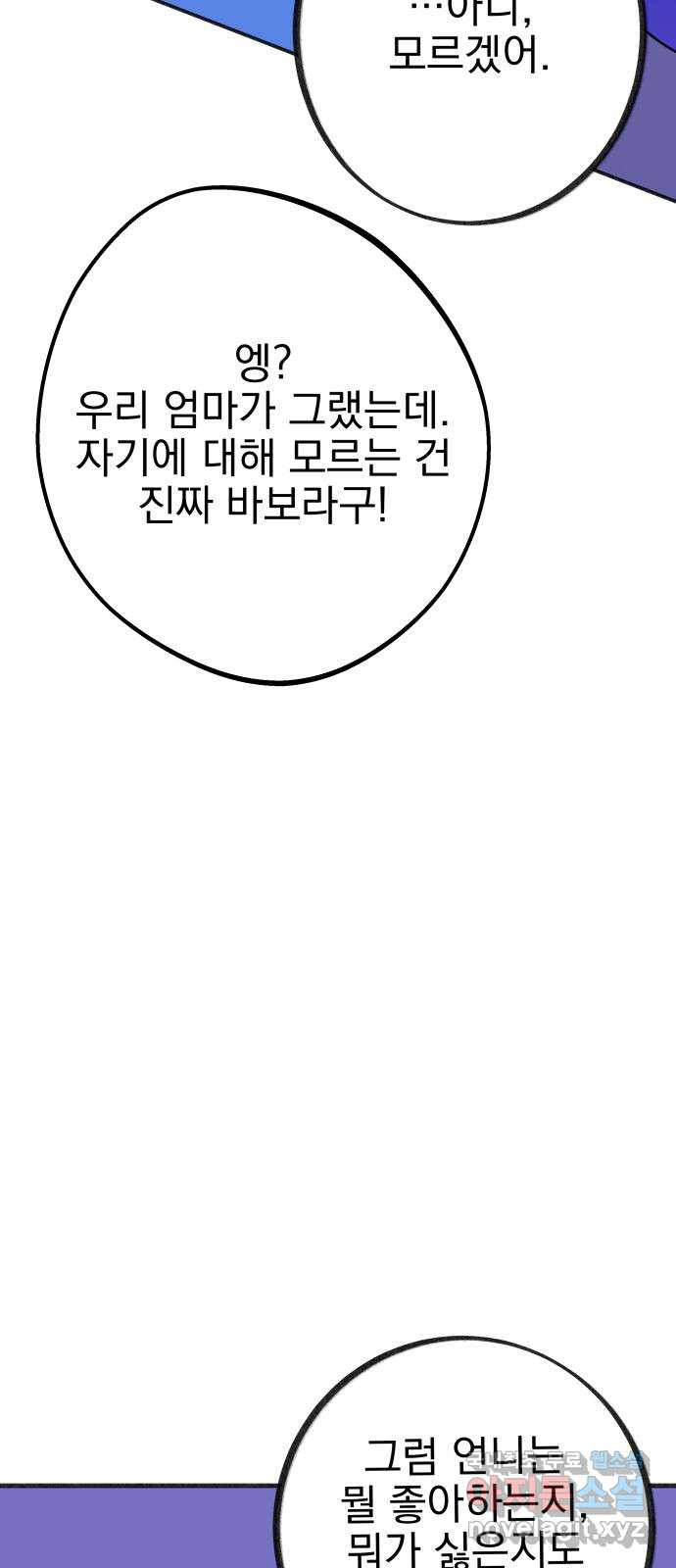 2023 루키 단편선 10화. 기억나지 않는 당신에게 - 백야 작가 - 웹툰 이미지 89