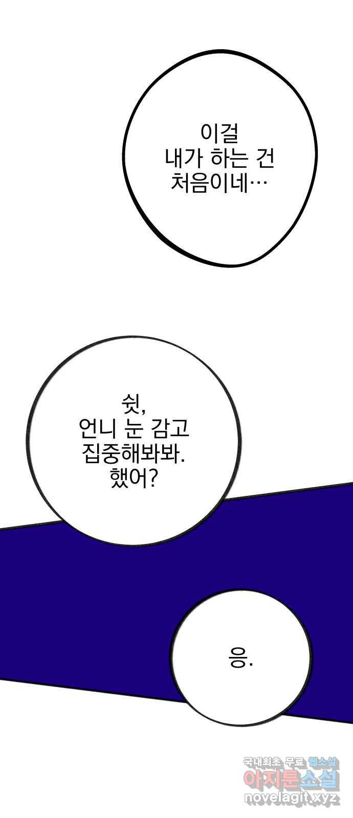 2023 루키 단편선 10화. 기억나지 않는 당신에게 - 백야 작가 - 웹툰 이미지 97