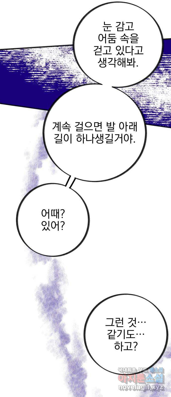 2023 루키 단편선 10화. 기억나지 않는 당신에게 - 백야 작가 - 웹툰 이미지 98