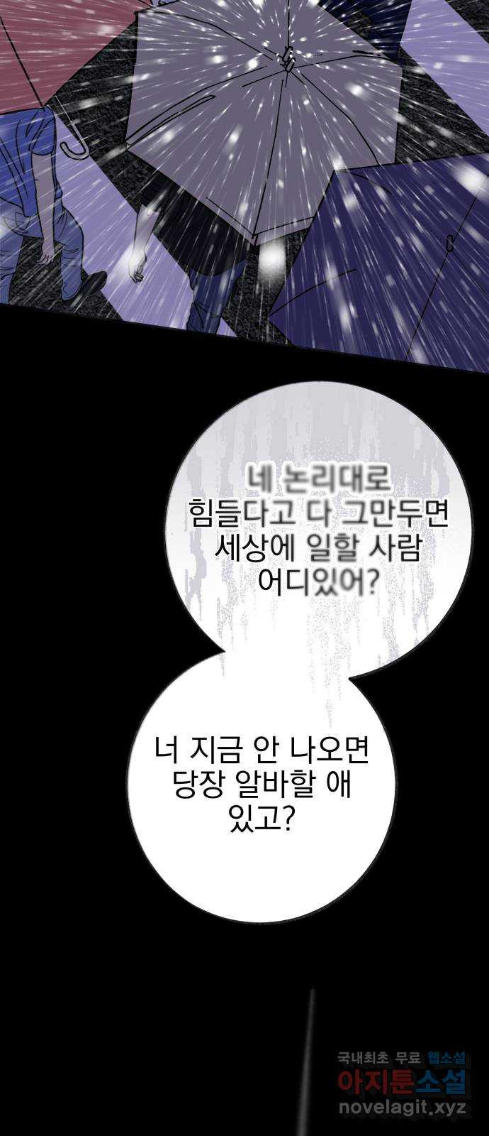 2023 루키 단편선 10화. 기억나지 않는 당신에게 - 백야 작가 - 웹툰 이미지 105