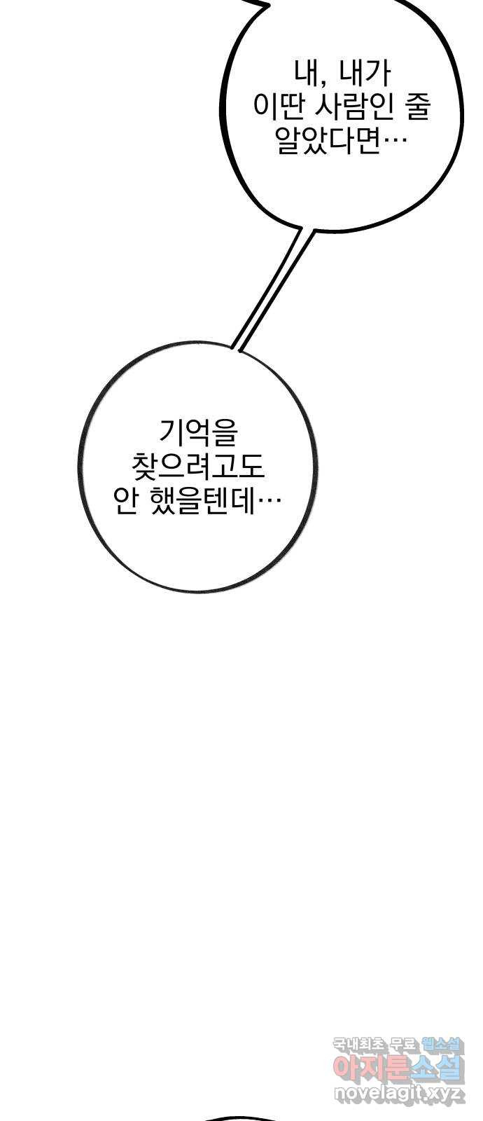 2023 루키 단편선 10화. 기억나지 않는 당신에게 - 백야 작가 - 웹툰 이미지 128