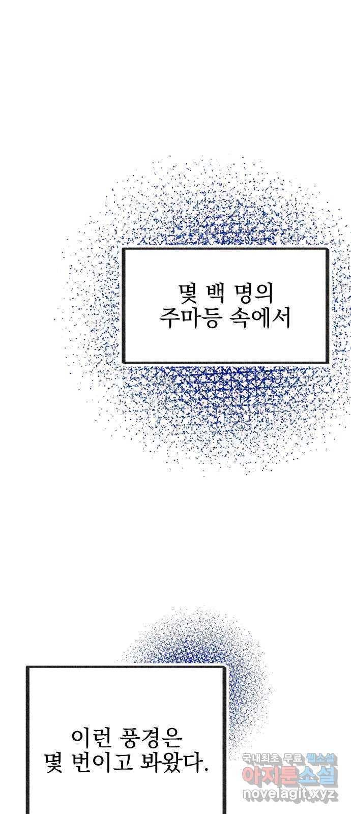 2023 루키 단편선 10화. 기억나지 않는 당신에게 - 백야 작가 - 웹툰 이미지 148