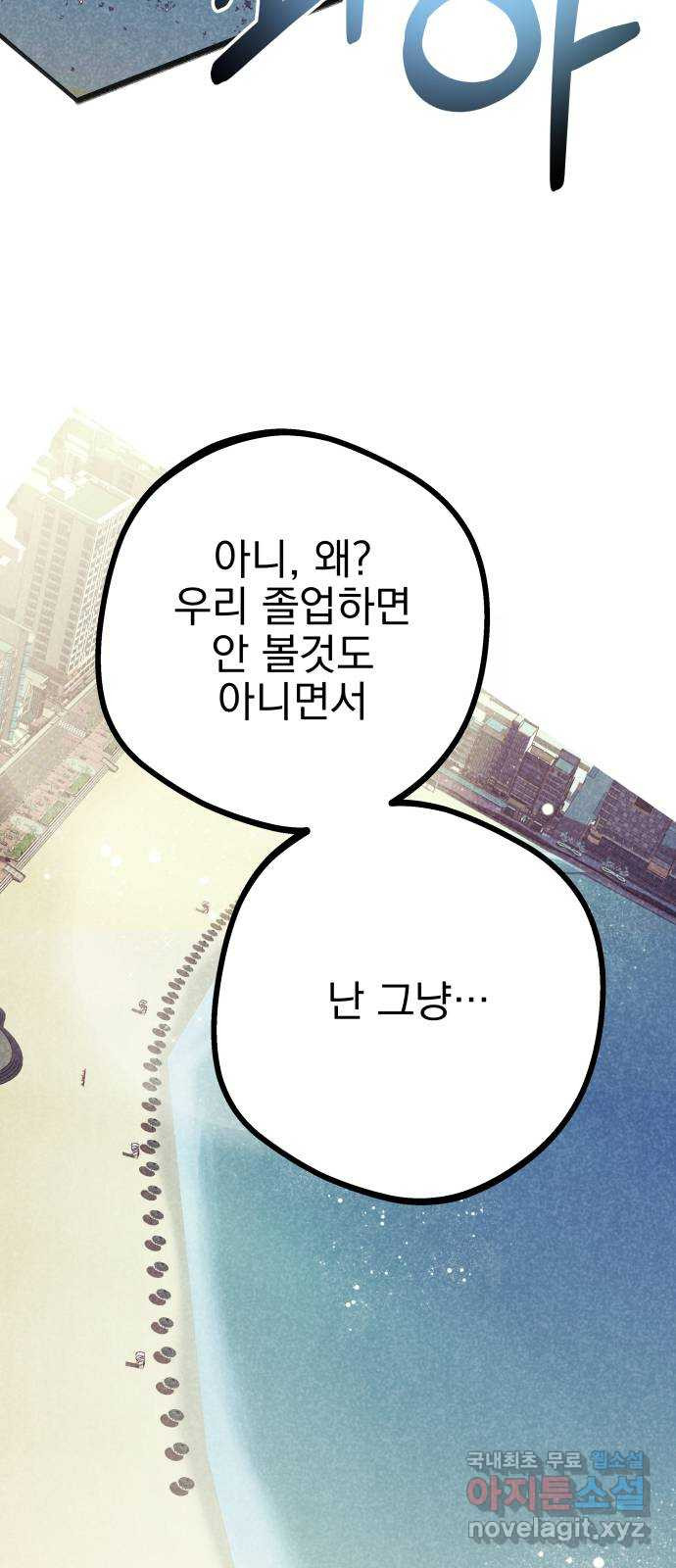 2023 루키 단편선 10화. 기억나지 않는 당신에게 - 백야 작가 - 웹툰 이미지 158