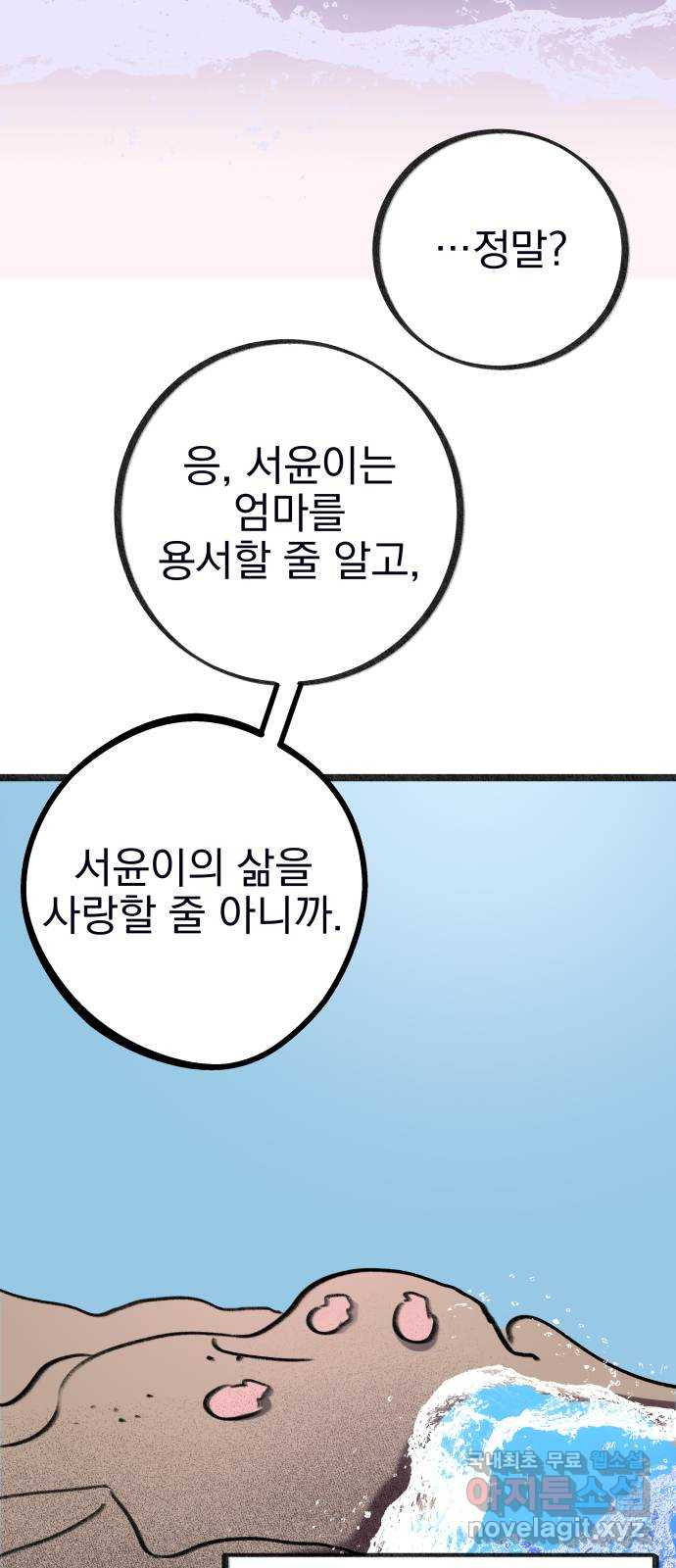 2023 루키 단편선 10화. 기억나지 않는 당신에게 - 백야 작가 - 웹툰 이미지 181