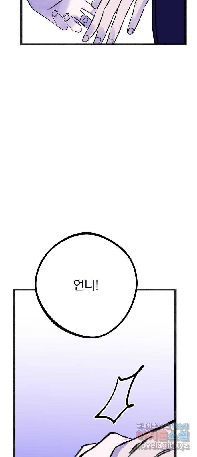 2023 루키 단편선 10화. 기억나지 않는 당신에게 - 백야 작가 - 웹툰 이미지 186