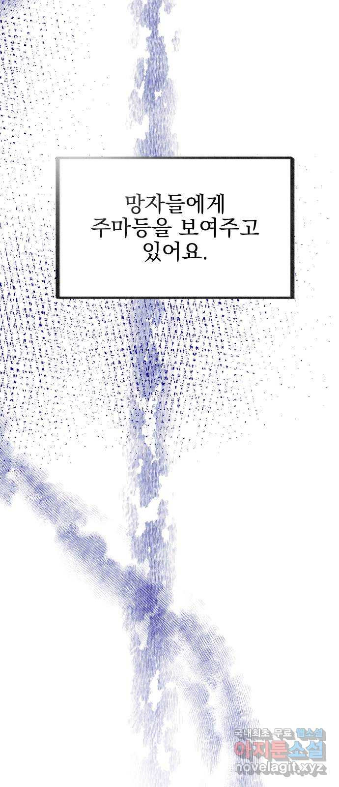 2023 루키 단편선 10화. 기억나지 않는 당신에게 - 백야 작가 - 웹툰 이미지 211