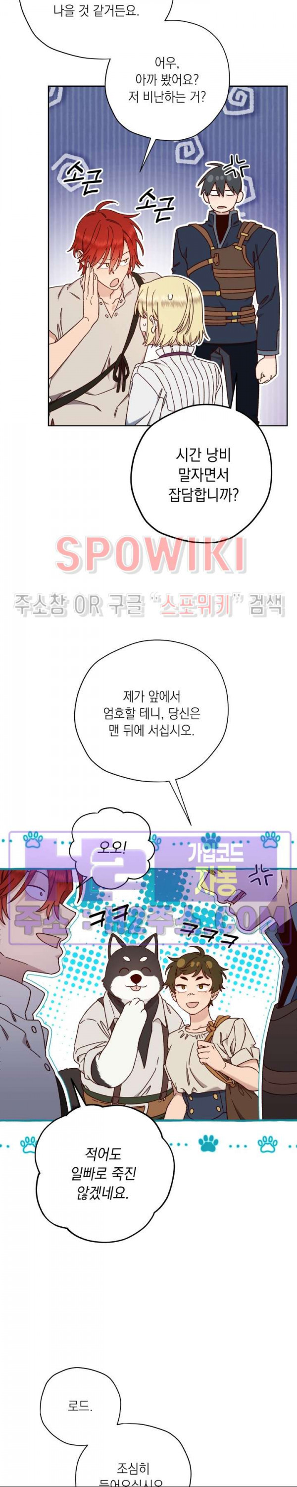 구해주세요, 공주님 79화 - 웹툰 이미지 19