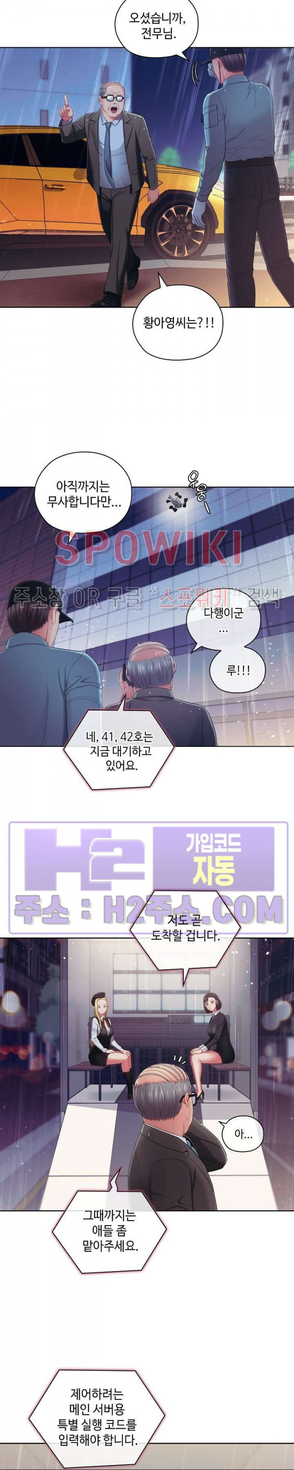 주인님, 세워드릴까요 34화 - 웹툰 이미지 3