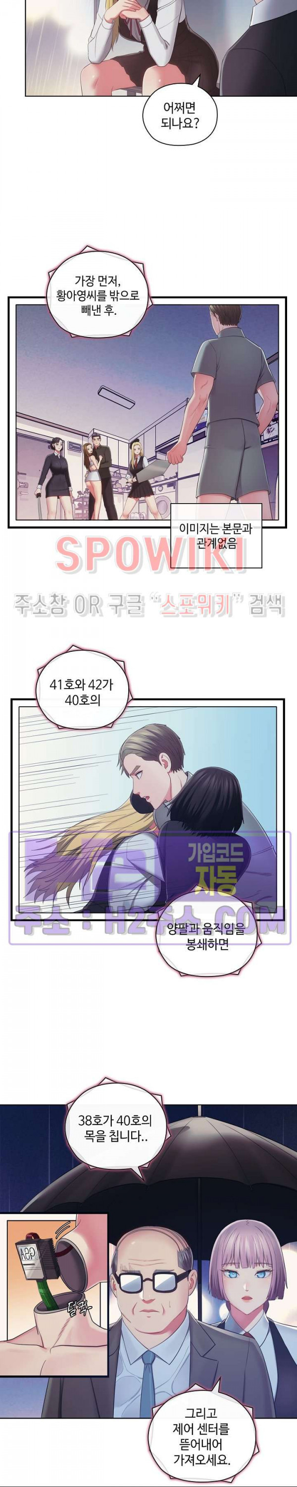 주인님, 세워드릴까요 34화 - 웹툰 이미지 11