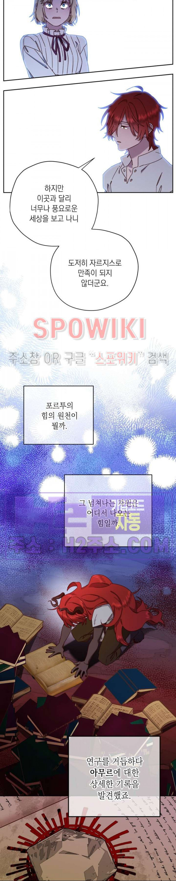 구해주세요, 공주님 80화 - 웹툰 이미지 25