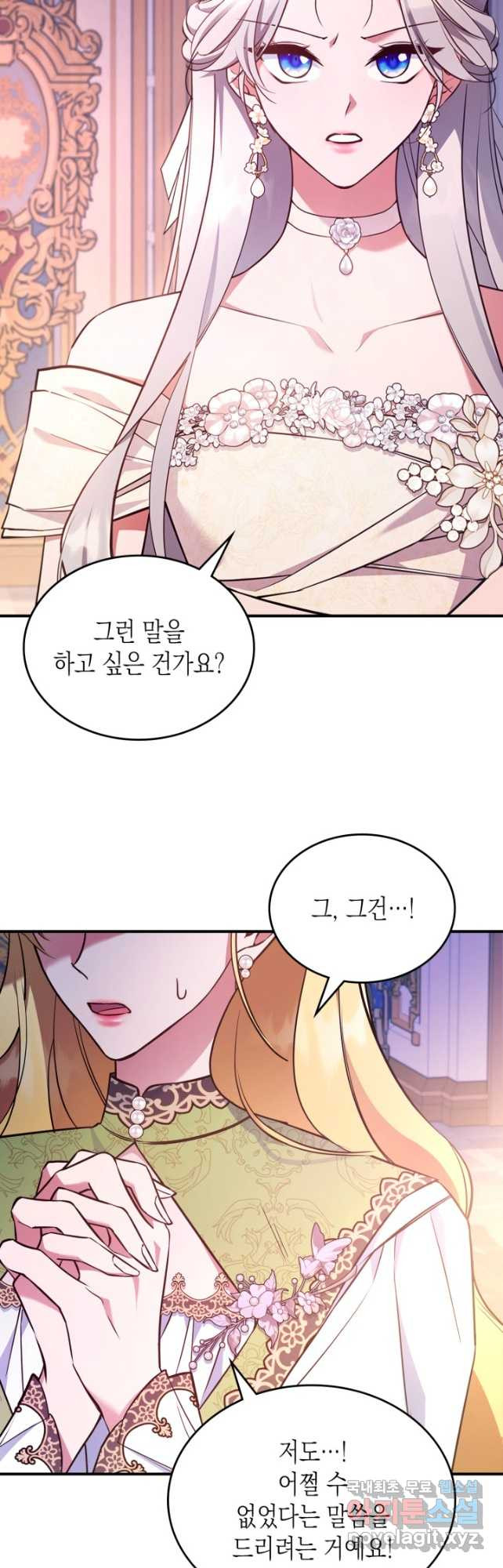 만렙 공녀는 오늘도 무료하다 59화 - 웹툰 이미지 5