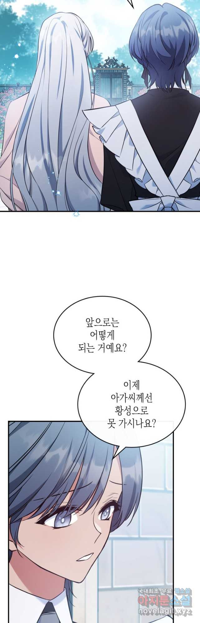 만렙 공녀는 오늘도 무료하다 59화 - 웹툰 이미지 16