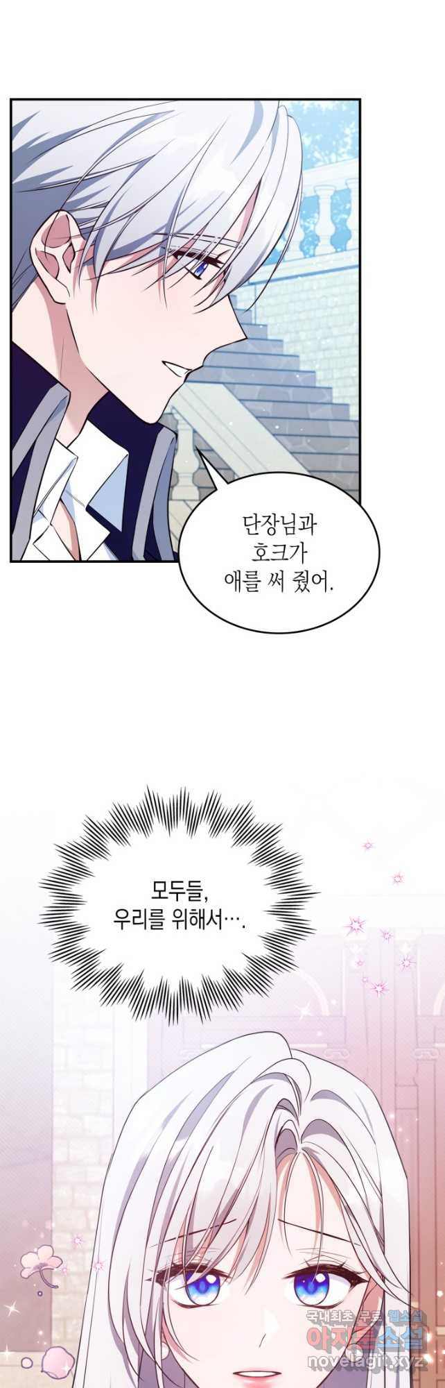 만렙 공녀는 오늘도 무료하다 59화 - 웹툰 이미지 28