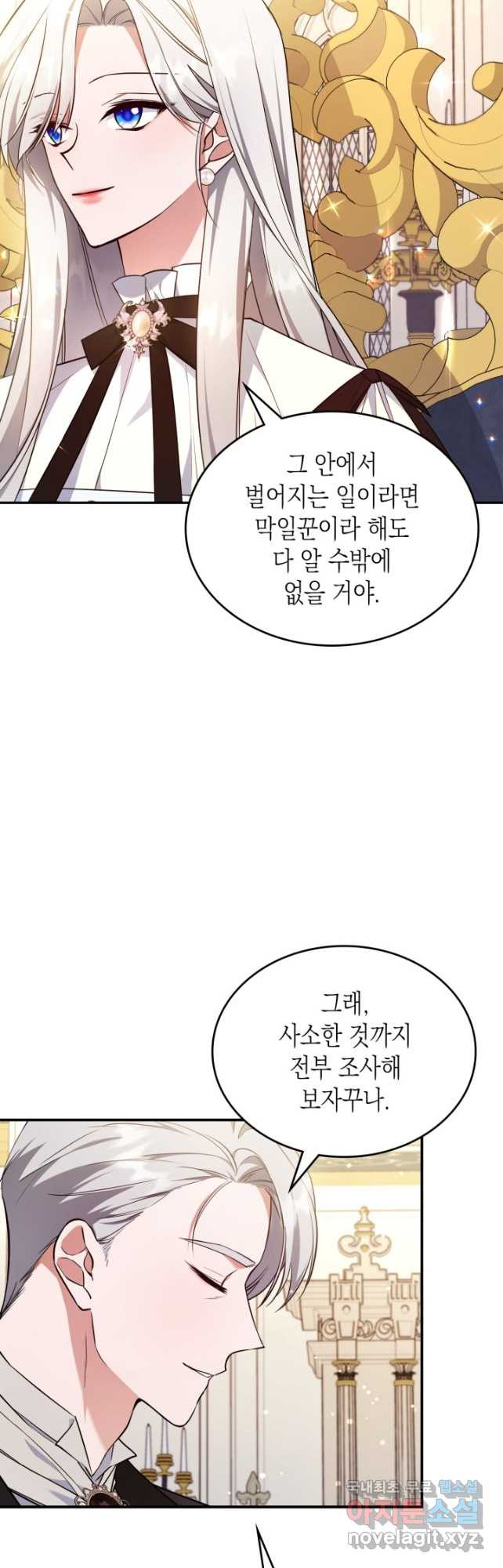 만렙 공녀는 오늘도 무료하다 59화 - 웹툰 이미지 37