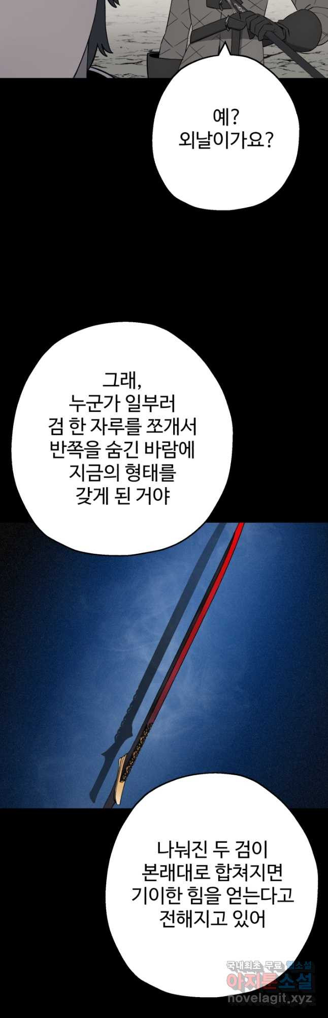 말단 병사에서 군주까지 125화 - 웹툰 이미지 4