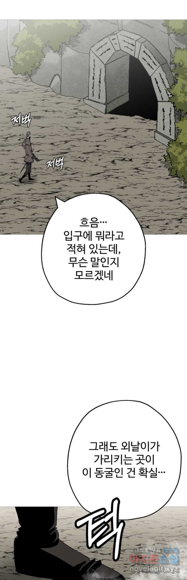 말단 병사에서 군주까지 125화 - 웹툰 이미지 10