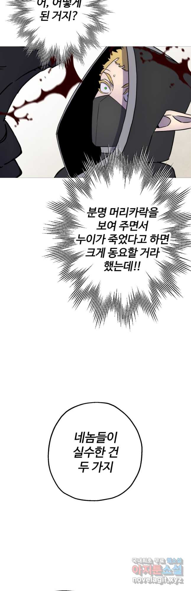 말단 병사에서 군주까지 125화 - 웹툰 이미지 22