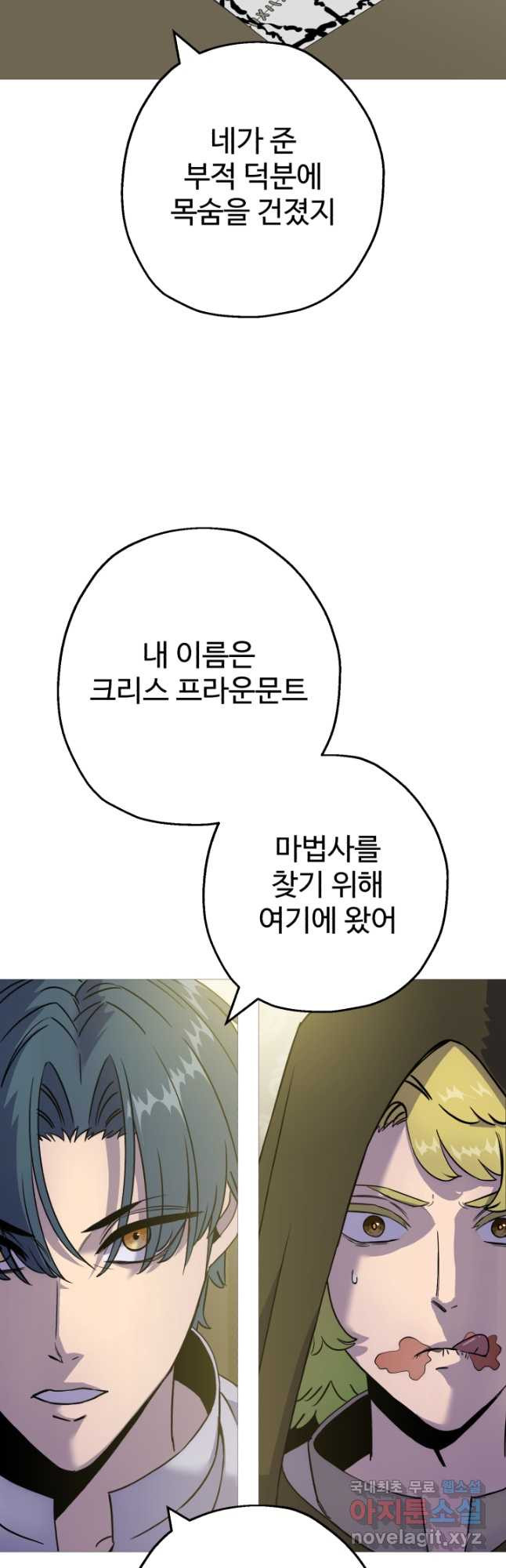 말단 병사에서 군주까지 125화 - 웹툰 이미지 46