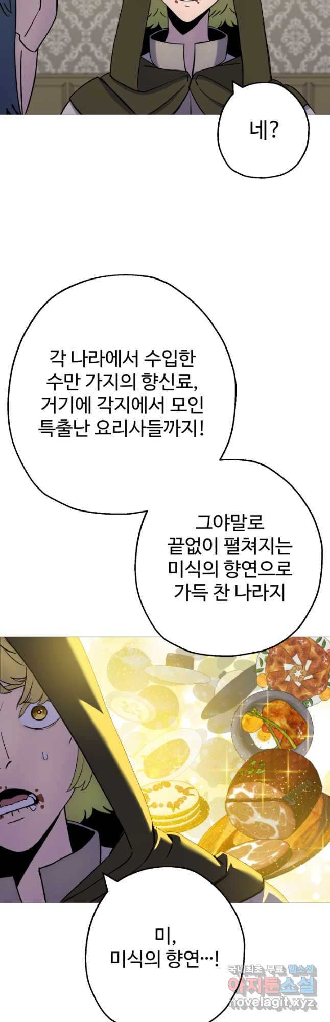 말단 병사에서 군주까지 125화 - 웹툰 이미지 49