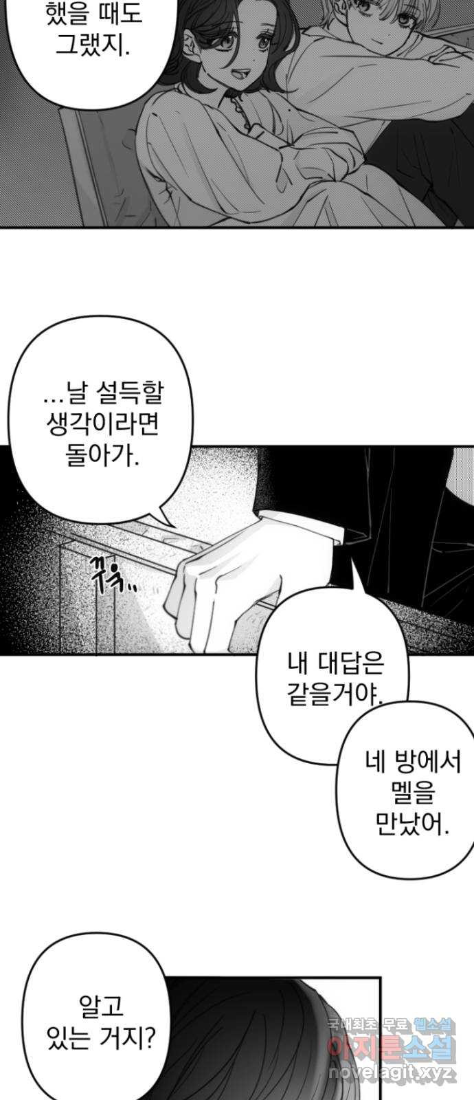 2023 루키 단편선 11화. 라스트 씬 - 미끌이 작가 - 웹툰 이미지 38