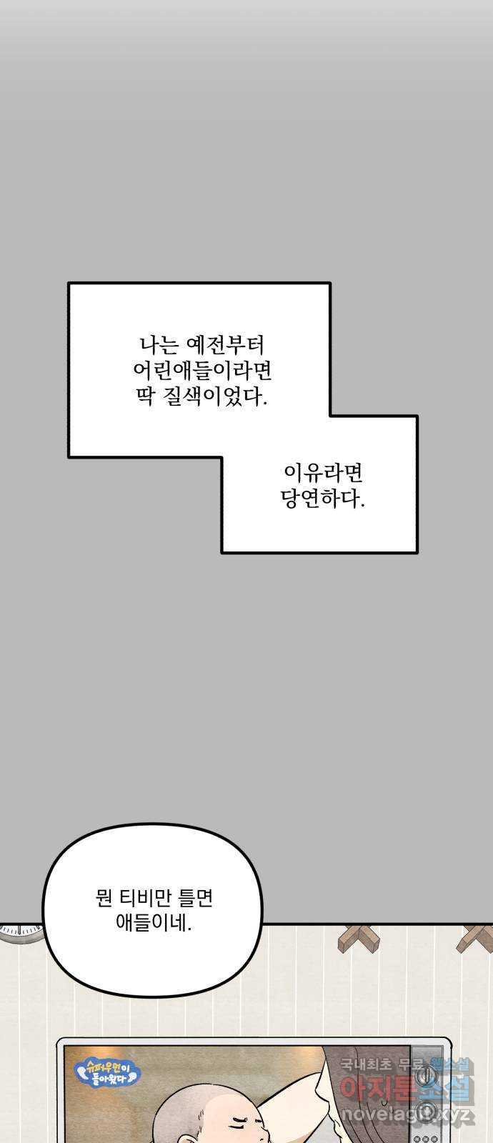 2023 루키 단편선 12화. 아이 스크림 - 공졍 작가 - 웹툰 이미지 11