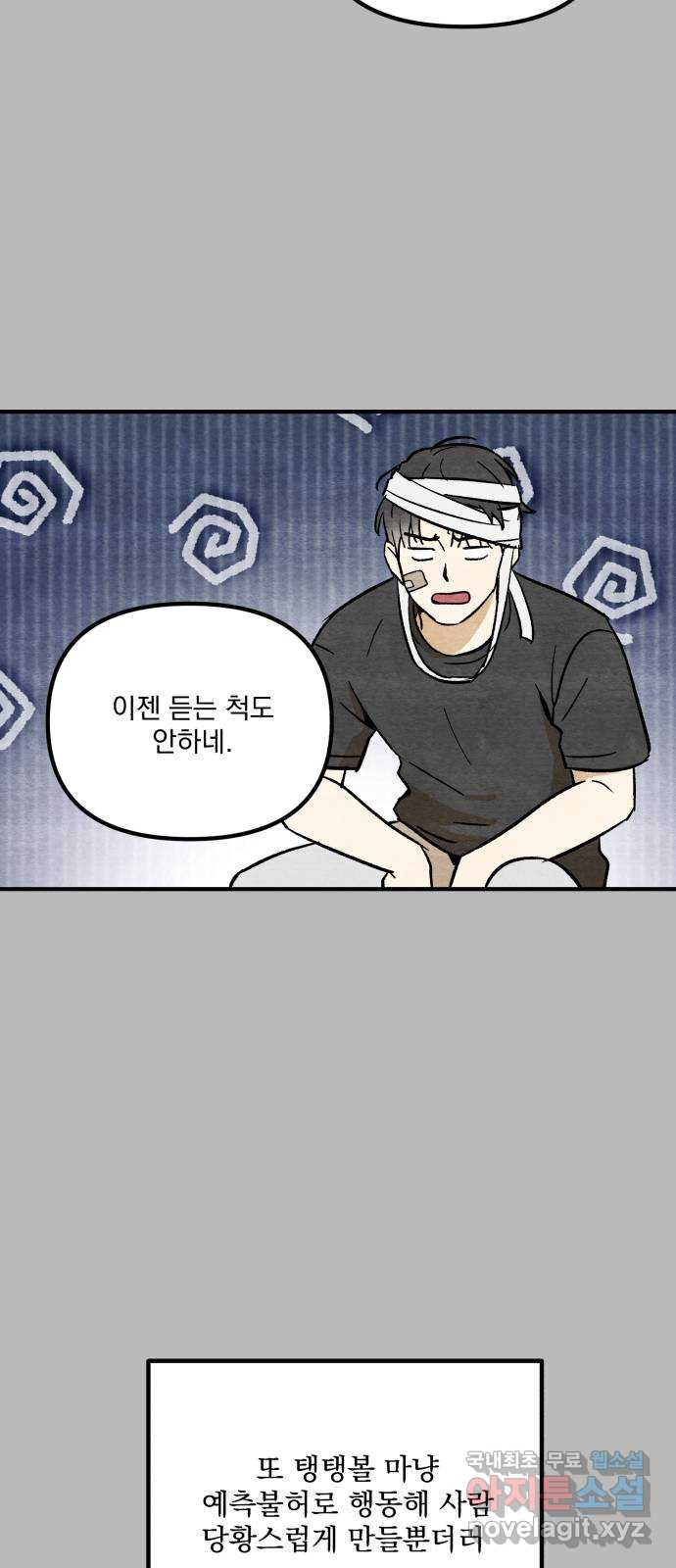 2023 루키 단편선 12화. 아이 스크림 - 공졍 작가 - 웹툰 이미지 15