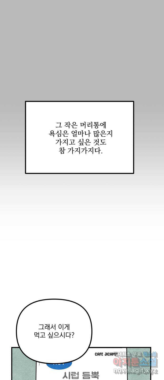 2023 루키 단편선 12화. 아이 스크림 - 공졍 작가 - 웹툰 이미지 17