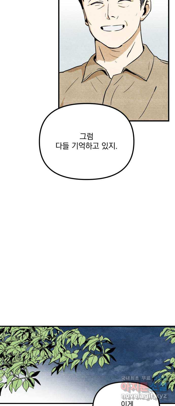 2023 루키 단편선 12화. 아이 스크림 - 공졍 작가 - 웹툰 이미지 86