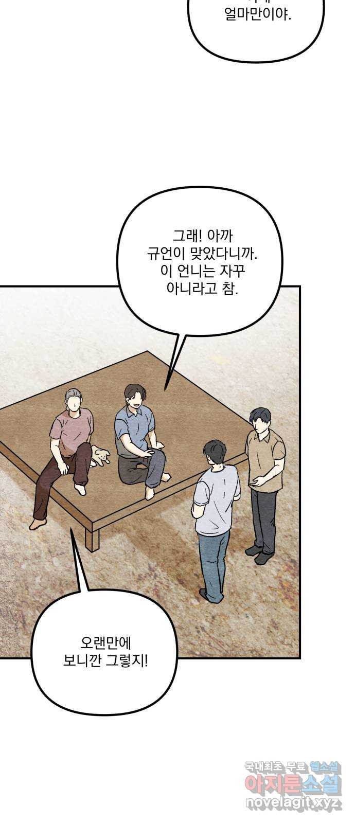 2023 루키 단편선 12화. 아이 스크림 - 공졍 작가 - 웹툰 이미지 87