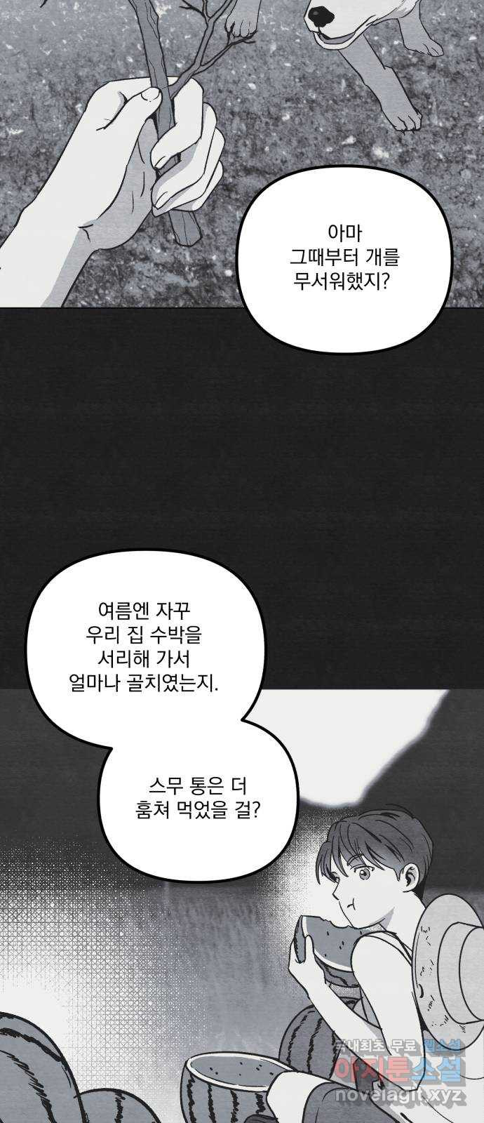 2023 루키 단편선 12화. 아이 스크림 - 공졍 작가 - 웹툰 이미지 91