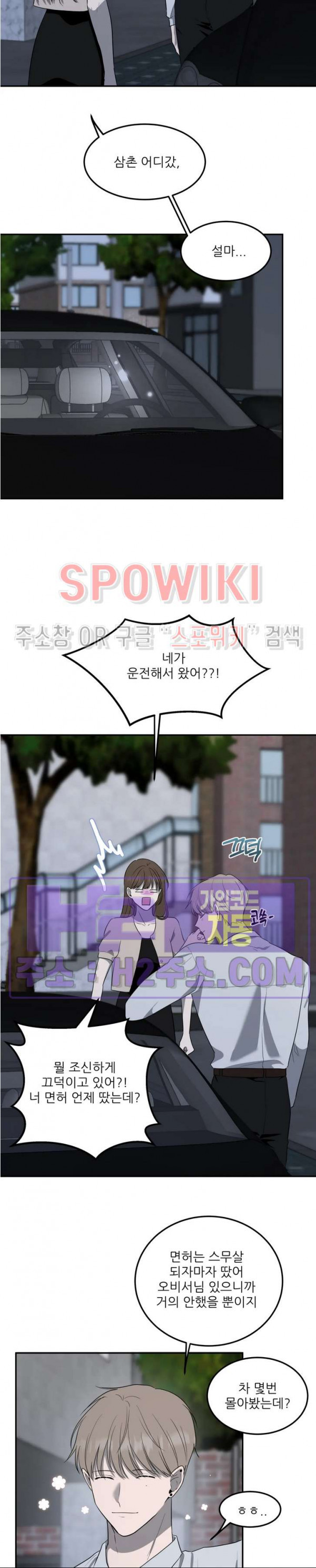 윤택한 연애사 외전 2화 - 웹툰 이미지 10