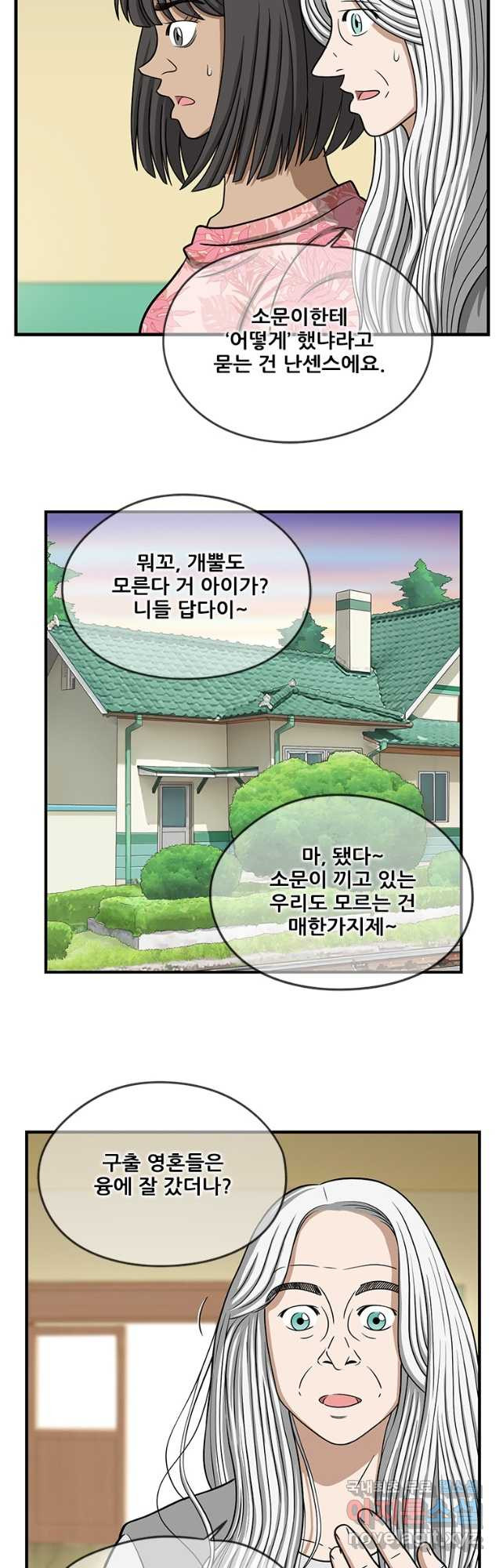 경이로운 소문 시즌 제로 시즌3 [시즌3] 29화 - 웹툰 이미지 29