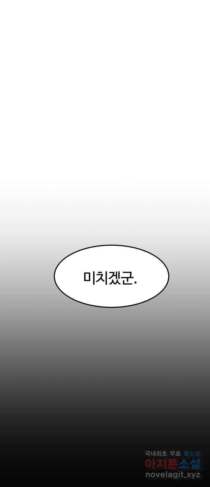 2023 루키 단편선 15화. 약속 - 나긍 작가 - 웹툰 이미지 93