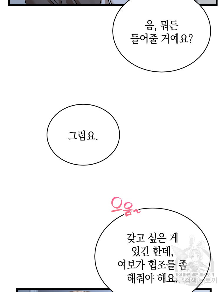 대놓고 사내연애 98화 - 웹툰 이미지 88