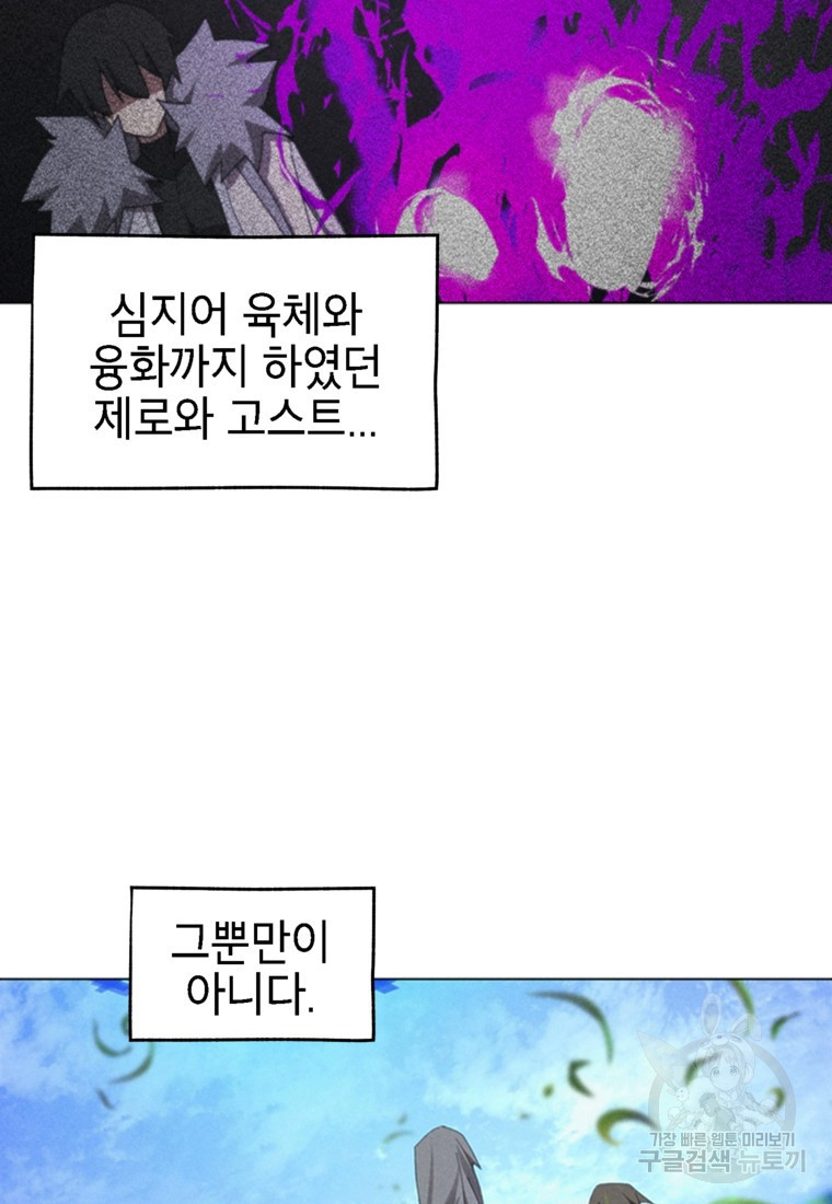 드래곤에고 시즌3 53화 - 웹툰 이미지 47