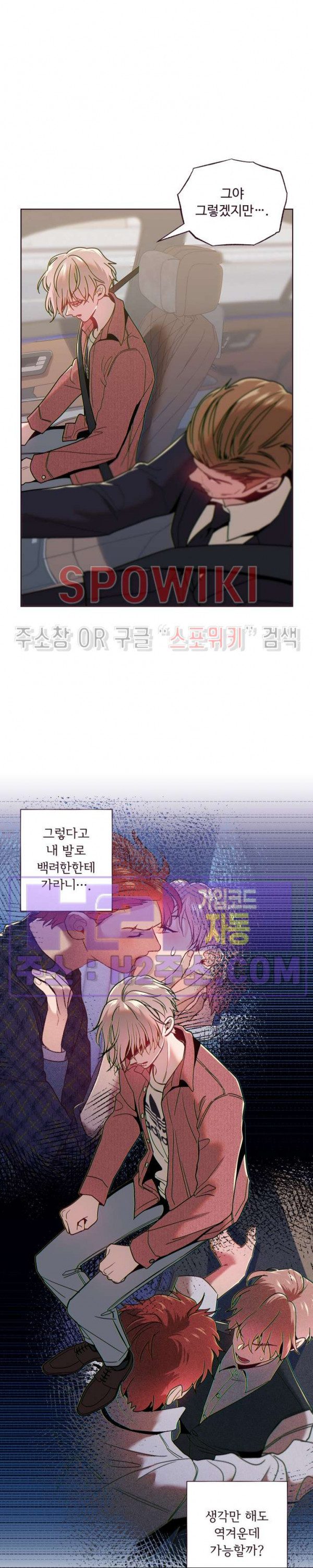 폴링 다운 42화 - 웹툰 이미지 2